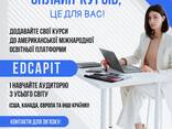 Бесплатное размещение онлайн курса на американской платформе - photo 1