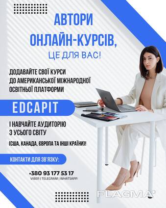 Бесплатное размещение онлайн курса на американской платформе