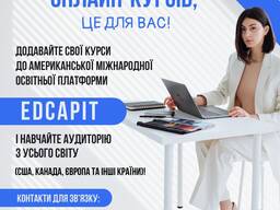 Бесплатное размещение онлайн курса на американской платформе