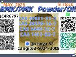 CAS: 5449-12-7, CAS: 1451-82-7, CAS: 49851-31-2, CAS: 28578-16-7 Хорошая цена - фото 3