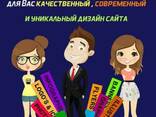 Для Вас качественный, современный и уникальный сайт - photo 1
