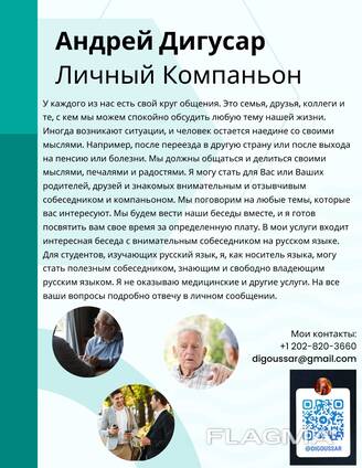 Личный Компаньон
