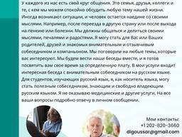 Личный Компаньон