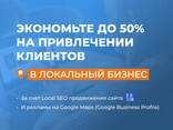 Local SEO Продвижение сайта в США для local и home service бизнесов - photo 1