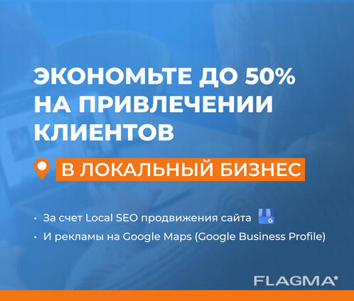Local SEO Продвижение сайта в США для local и home service бизнесов
