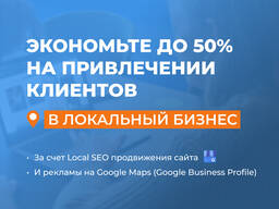 Local SEO Продвижение сайта в США для local и home service бизнесов
