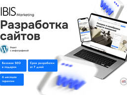 Разработка сайтов любой сложности