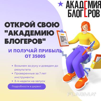Станьте партнером успешного проекта в популярной и прибыльной теме детского образования!